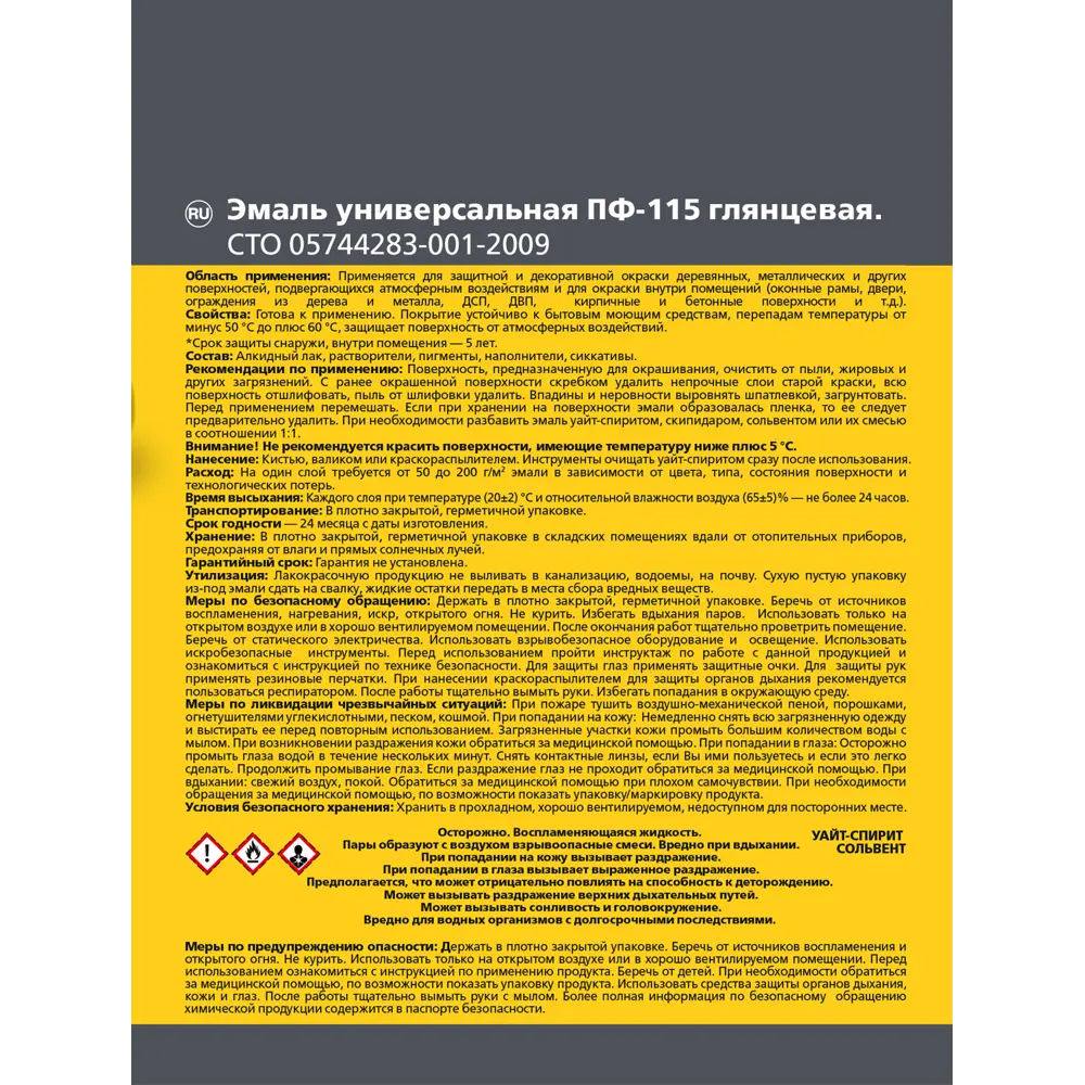 Фото 3 Эмаль ПФ-115 Empils PL глянцевая цвет жёлтый 0.9 кг Фото 3 Эмаль ПФ-115 Empils PL глянцевая цвет жёлтый 0.9 кг