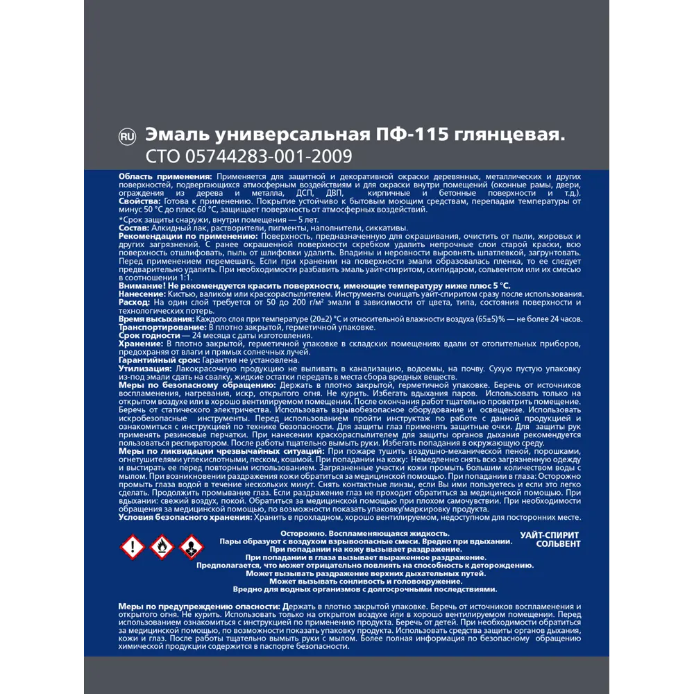 Фото 3 Эмаль ПФ-115 Empils PL глянцевая цвет синий 0.9 кг Фото 3 Эмаль ПФ-115 Empils PL глянцевая цвет синий 0.9 кг
