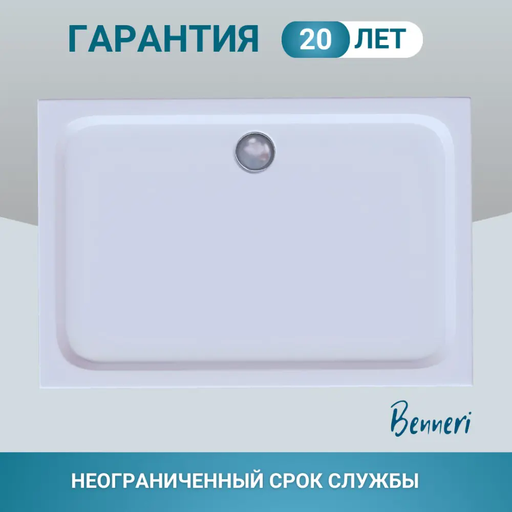 Фото 6 Душевой поддон Benneri 100x80 BE.RA.100x80 цвет белый Фото 6 Душевой поддон Benneri 100x80 BE.RA.100x80 цвет белый