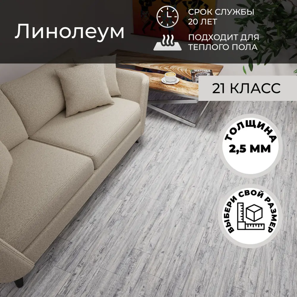 Фото 2 Линолеум Комитекс Парма Беркли 20-871 21 класс 2x13 м Фото 2 Линолеум Комитекс Парма Беркли 20-871 21 класс 2x13 м