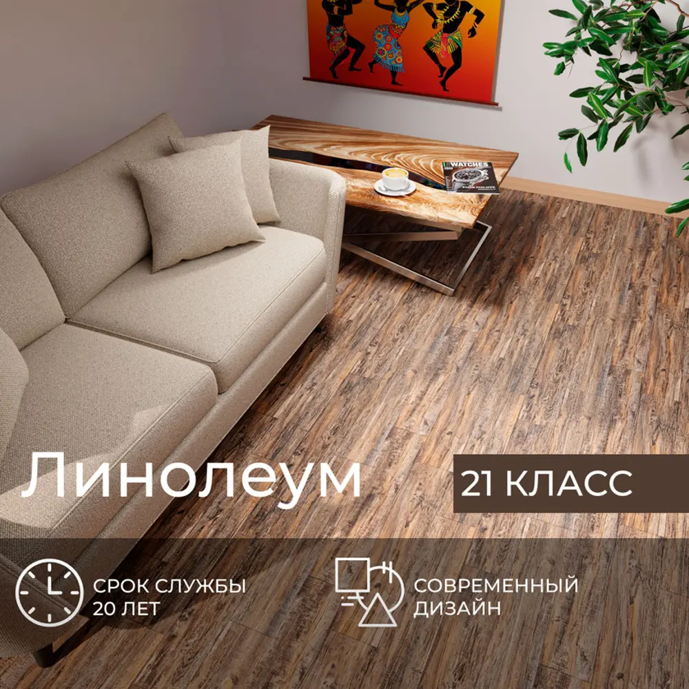 Фото 4 Линолеум Комитекс Парма Беркли 872 1.5x4 м Фото 4 Линолеум Комитекс Парма Беркли 872 1.5x4 м