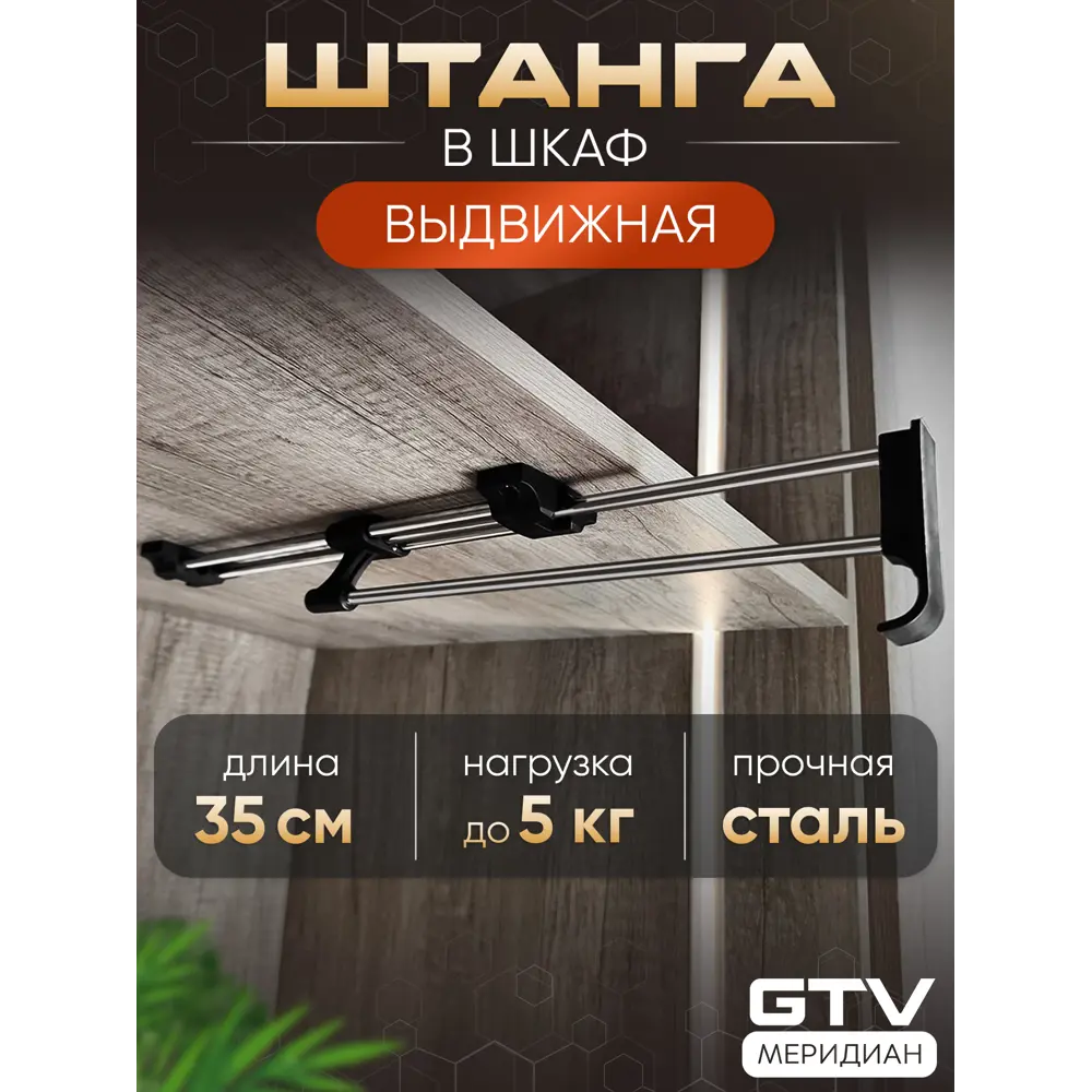 Фото 2 Штанга для вешалок GTV WW-WSD350-01B 6x5x35 см Фото 2 Штанга для вешалок GTV WW-WSD350-01B 6x5x35 см