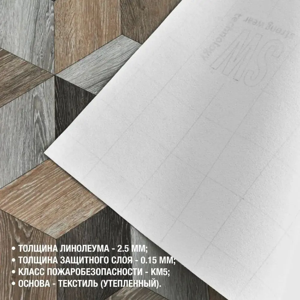 Фото 3 Линолеум Комитекс Парма Моджо 302 2x13.5 м Фото 3 Линолеум Комитекс Парма Моджо 302 2x13.5 м