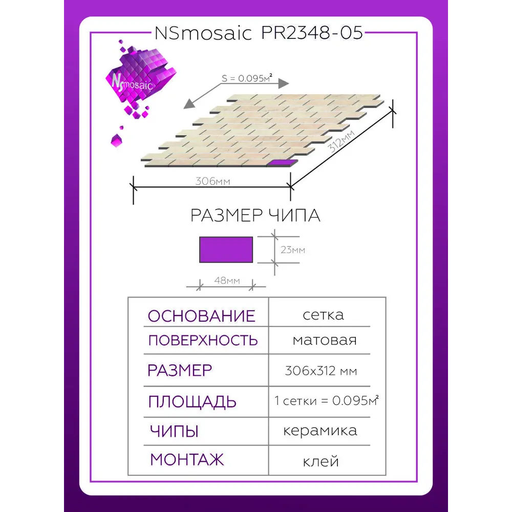 Фото 2 Декоративная мозаика Nsmosaic Pr2348-05 NS08PL0031nsk 31.2x30.6см цвет Бежевый Фото 2 Декоративная мозаика Nsmosaic Pr2348-05 NS08PL0031nsk 31.2x30.6см цвет Бежевый