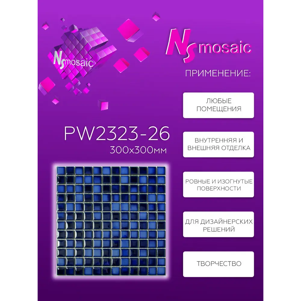 Фото 3 Декоративная мозаика Nsmosaic Pw2323-26 NS08PL0179nsk 30x30см цвет Синий