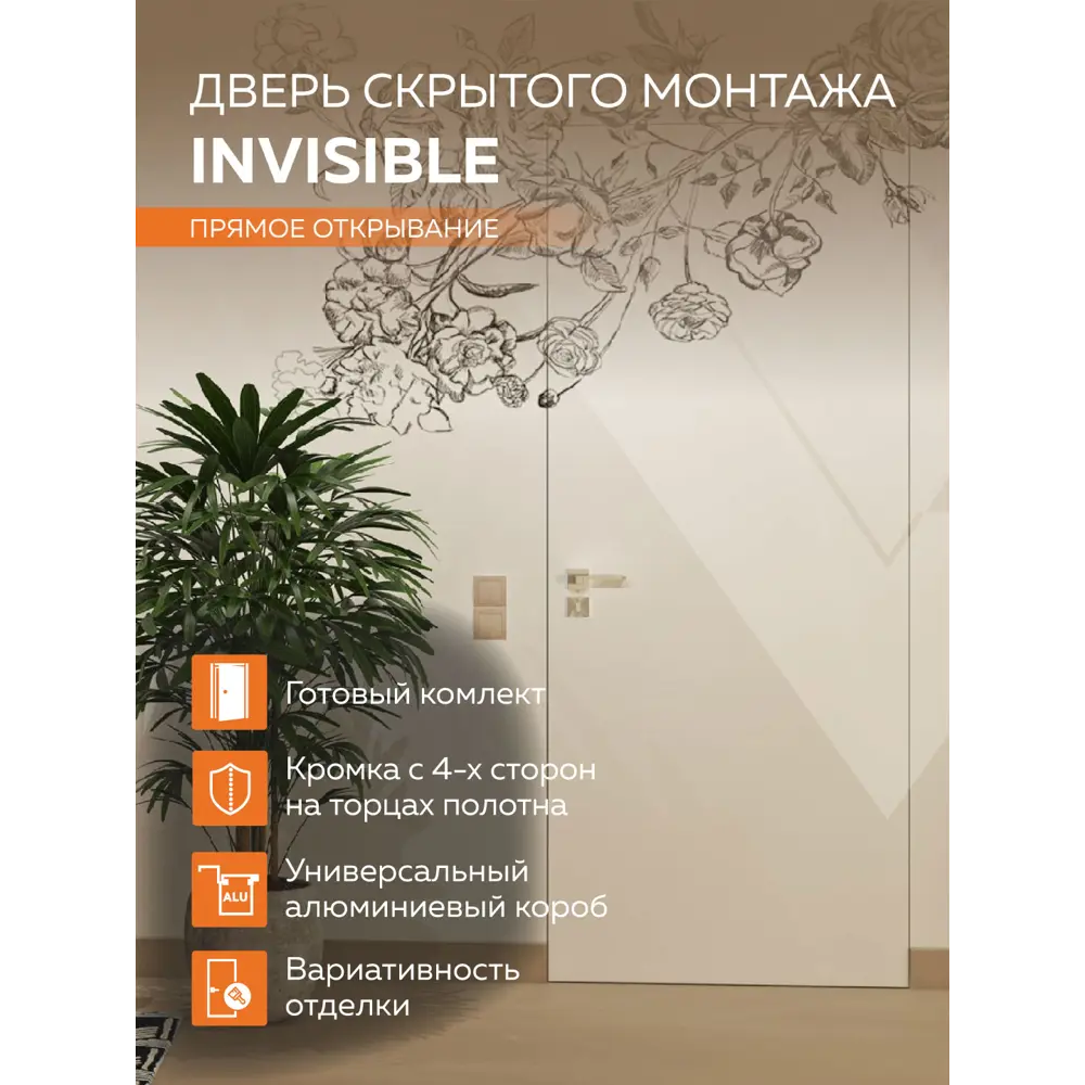 Фото Комплект межкомнатной двери Velldoris Invisible глухая правая 200x90см цвет белый с коробом и наличниками кромка ПВХ Фото Комплект межкомнатной двери Velldoris Invisible глухая правая 200x90см цвет белый с коробом и наличниками кромка ПВХ