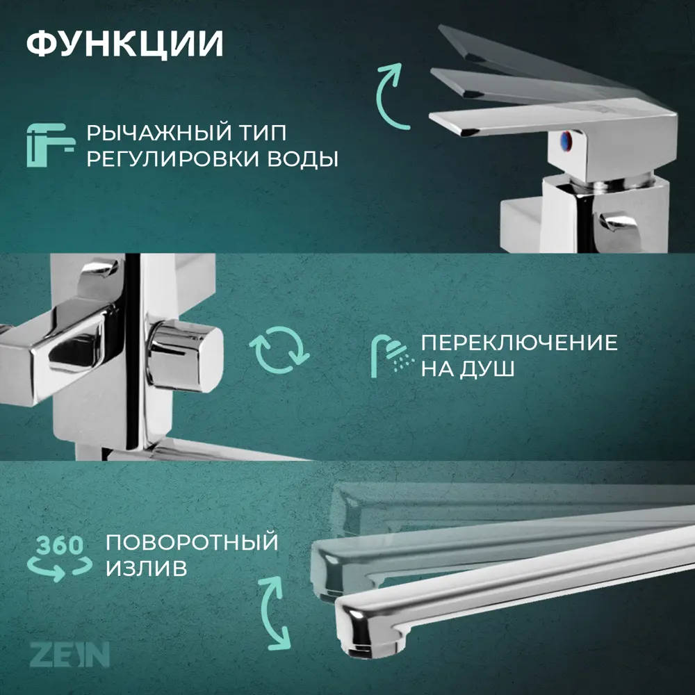 Фото 3 Смеситель для ванны Zein 7603375 однорычажный с душевой лейкой цвет хром Фото 3 Смеситель для ванны Zein 7603375 однорычажный с душевой лейкой цвет хром