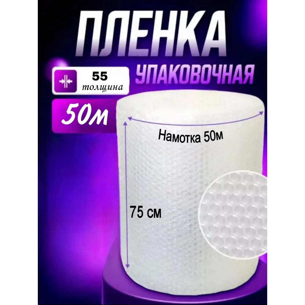 Фото Пленка пупырка воздушно пузырчатая 0.75м х 50м 55мкм Фото Пленка пупырка воздушно пузырчатая 0.75м х 50м 55мкм