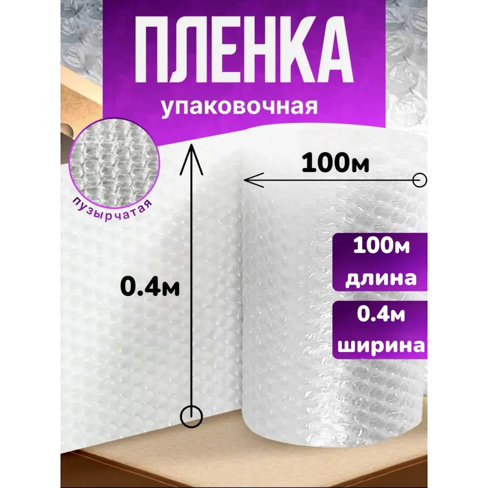 Фото Пленка пупырка 0.4м х 100м Фото Пленка пупырка 0.4м х 100м