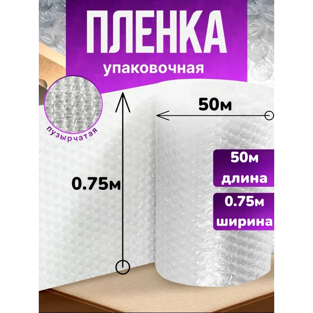Фото Пленка пупырка 0.75 м х 50 м Фото Пленка пупырка 0.75 м х 50 м