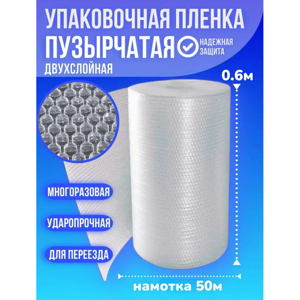Фото Воздушно-пузырчатая упаковочная пленка No name Пузырчатая пленка 0.6м х 50м для упаковки пупырка полиэтилен 60 см x 50 м прозрачный 1 шт Фото Воздушно-пузырчатая упаковочная пленка No name Пузырчатая пленка 0.6м х 50м для упаковки пупырка полиэтилен 60 см x 50 м прозрачный 1 шт