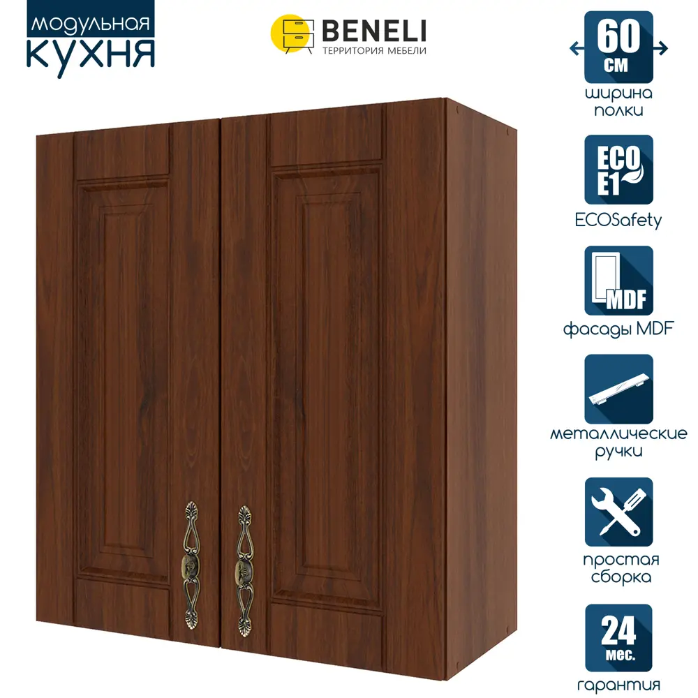 Фото Шкаф навесной Beneli Кухня 60x67.59x29 см ЛДСП цвет орех Фото Шкаф навесной Beneli Кухня 60x67.59x29 см ЛДСП цвет орех