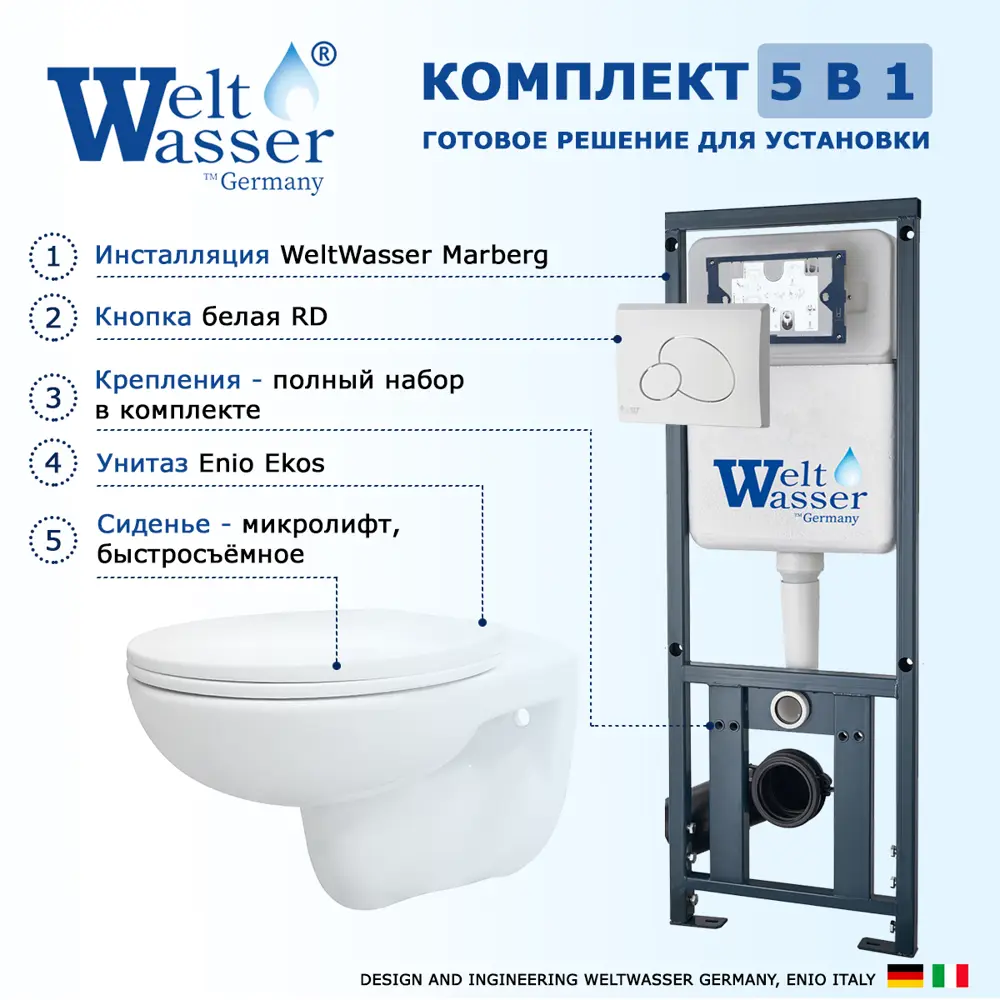Фото Комплект инсталляция с унитазом Weltwasser 558097 цвет белый Фото Комплект инсталляция с унитазом Weltwasser 558097 цвет белый