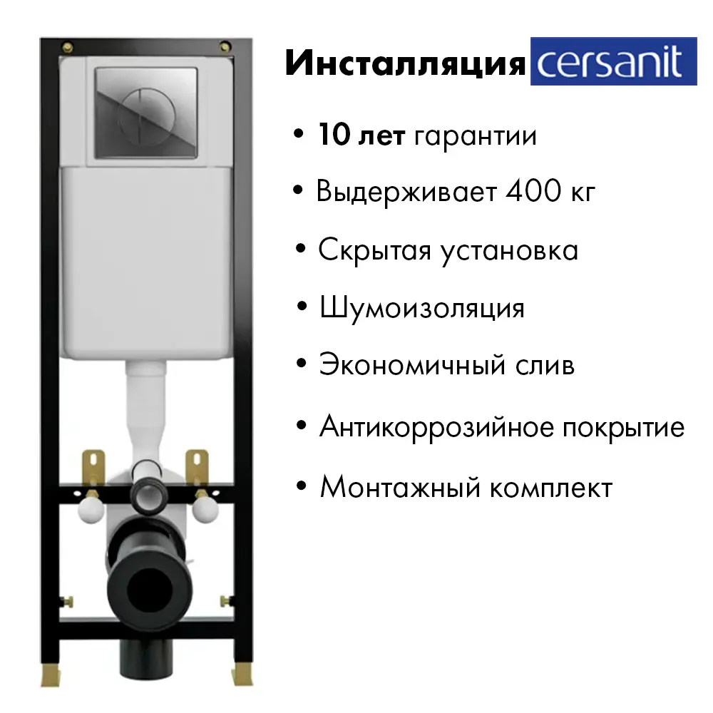 Фото 3 Комплект инсталляция с унитазом Cersanit S-IN-BLACK-Cg-wAL.FLU40106.W цвет белый Фото 3 Комплект инсталляция с унитазом Cersanit S-IN-BLACK-Cg-wAL.FLU40106.W цвет белый