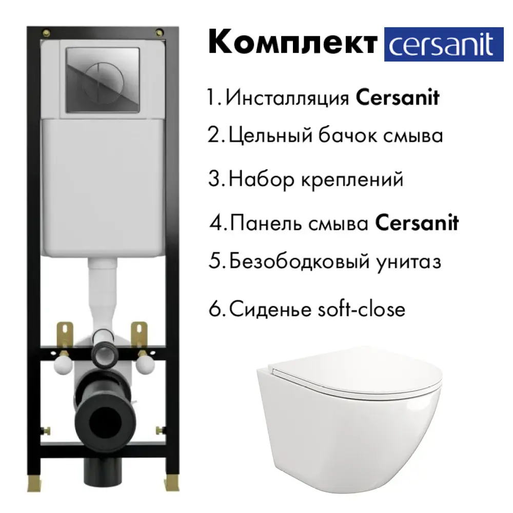Фото Комплект инсталляция с унитазом Cersanit S-IN-BLACK-Cg-wAL.FLU40110.V.W цвет белый Фото Комплект инсталляция с унитазом Cersanit S-IN-BLACK-Cg-wAL.FLU40110.V.W цвет белый