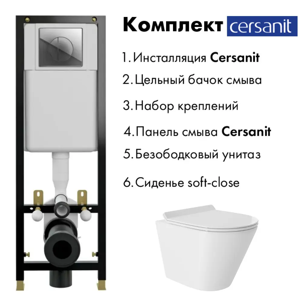 Фото 2 Комплект инсталляция с унитазом Cersanit S-IN-Black-Cg-wCV0110 цвет белый Фото 2 Комплект инсталляция с унитазом Cersanit S-IN-Black-Cg-wCV0110 цвет белый