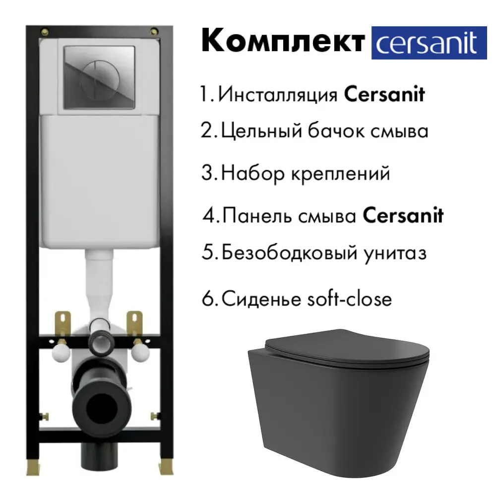 Фото 2 Комплект инсталляция с унитазом Cersanit S-IN-BLACK-Cg-wCV0240 цвет черный Фото 2 Комплект инсталляция с унитазом Cersanit S-IN-BLACK-Cg-wCV0240 цвет черный