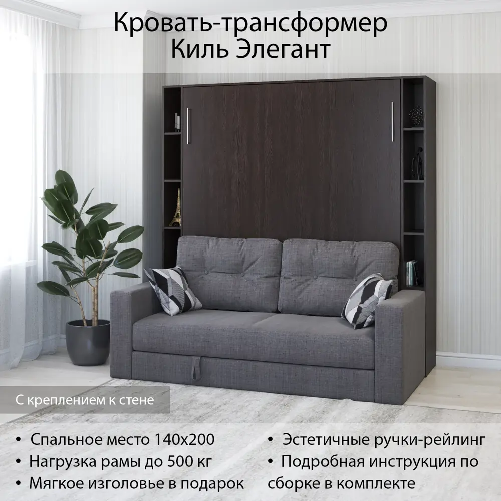 Фото Шкаф кровать трансформер с креплением к стене Stylint Киль Элегант 140х200 Венге магия Tesla graphite Фото Шкаф кровать трансформер с креплением к стене Stylint Киль Элегант 140х200 Венге магия Tesla graphite