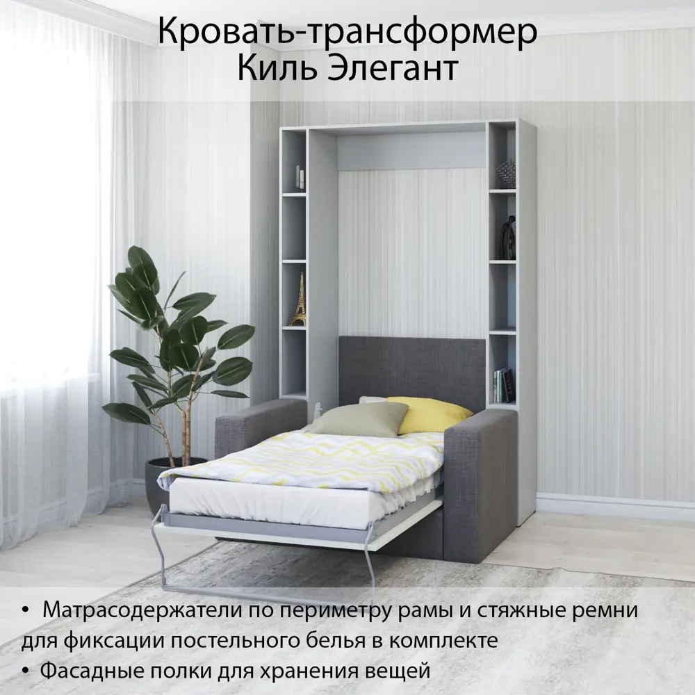 Фото 2 Шкаф кровать трансформер с креплением к стене Stylint Киль Элегант 90х200 Серый шагрень/Белый Tesla graphite Фото 2 Шкаф кровать трансформер с креплением к стене Stylint Киль Элегант 90х200 Серый шагрень/Белый Tesla graphite
