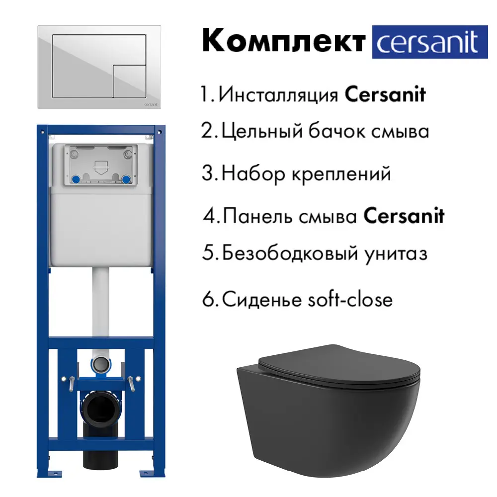 Фото 2 Комплект инсталляция с унитазом Cersanit S-IN-MZ-LINK_PRO64077O0140 цвет черный Фото 2 Комплект инсталляция с унитазом Cersanit S-IN-MZ-LINK_PRO64077O0140 цвет черный