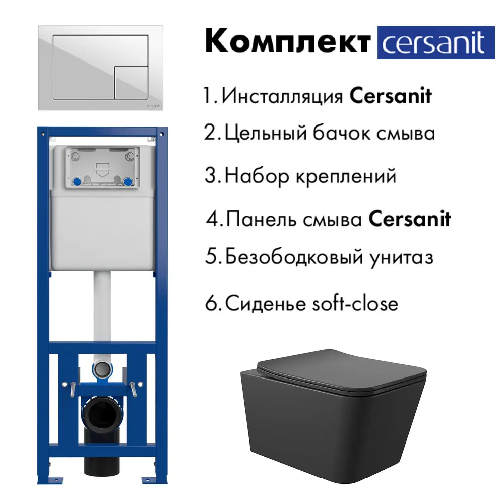 Фото 2 Комплект инсталляция с унитазом Cersanit S-IN-MZ-LINK_PRO64077Q0140 цвет черный Фото 2 Комплект инсталляция с унитазом Cersanit S-IN-MZ-LINK_PRO64077Q0140 цвет черный