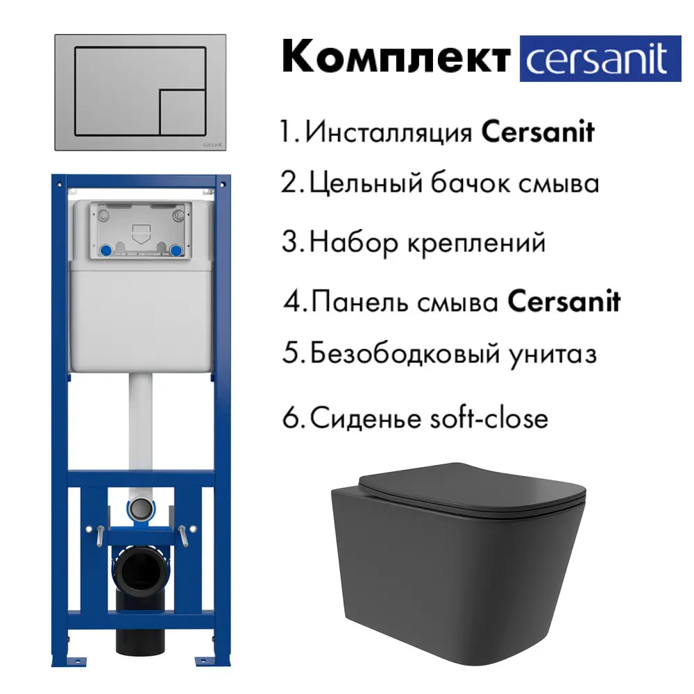 Фото 2 Комплект инсталляция с унитазом Cersanit S-IN-MZ-LINK_PRO64107QV0240 цвет черный Фото 2 Комплект инсталляция с унитазом Cersanit S-IN-MZ-LINK_PRO64107QV0240 цвет черный