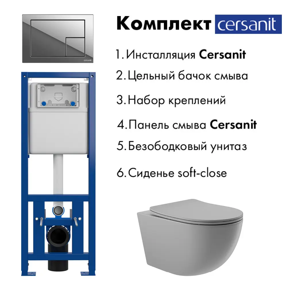 Фото 2 Комплект инсталляция с унитазом Cersanit S-IN-MZ-LINK_PRO64108O0130 цвет серый Фото 2 Комплект инсталляция с унитазом Cersanit S-IN-MZ-LINK_PRO64108O0130 цвет серый