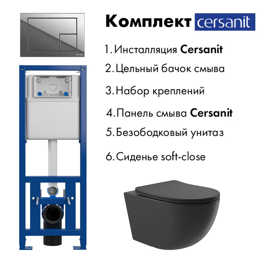 Фото 2 Комплект инсталляция с унитазом Cersanit S-IN-MZ-LINK_PRO64108O0140 цвет черный Фото 2 Комплект инсталляция с унитазом Cersanit S-IN-MZ-LINK_PRO64108O0140 цвет черный