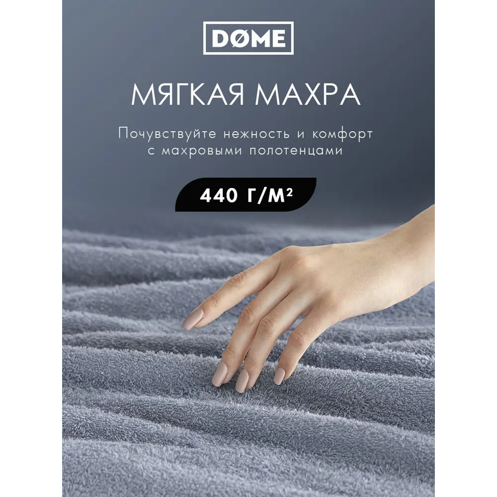 Фото 2 Полотенце Dome Гармоника 1005.00163 для ванной 70x130 см серо-голубой Фото 2 Полотенце Dome Гармоника 1005.00163 для ванной 70x130 см серо-голубой
