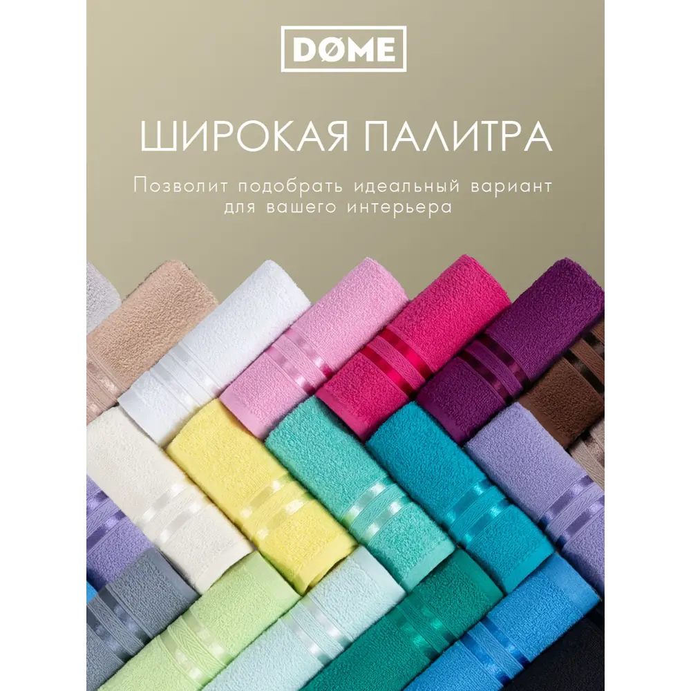 Фото 7 Полотенце Dome Гармоника 1005.00166 для ванной 70x130 см молочный Фото 7 Полотенце Dome Гармоника 1005.00166 для ванной 70x130 см молочный