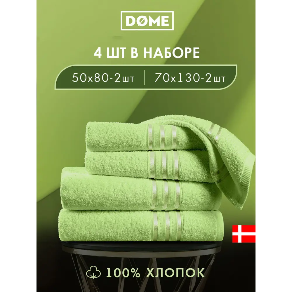 Фото Полотенце Dome Гармоника для ванной 70x130 см салатовый-светло Фото Полотенце Dome Гармоника для ванной 70x130 см салатовый-светло