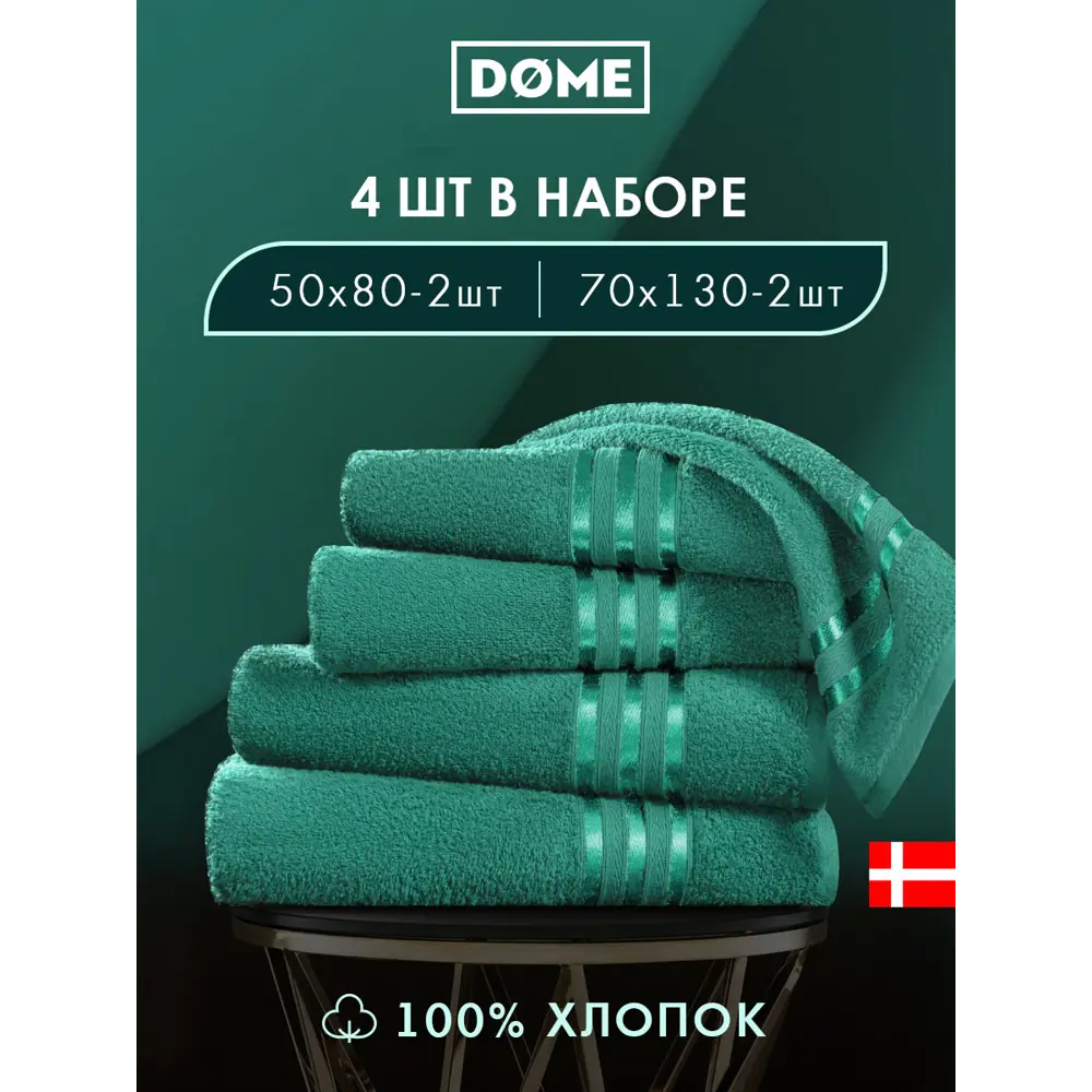 Фото Полотенце Dome Гармоника 1005.00171 для ванной 70x130 см изумрудный Фото Полотенце Dome Гармоника 1005.00171 для ванной 70x130 см изумрудный