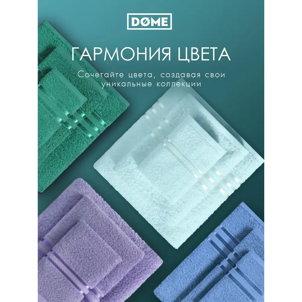 Фото 8 Полотенце Dome Гармоника для ванной 70x130 см ментол Фото 8 Полотенце Dome Гармоника для ванной 70x130 см ментол