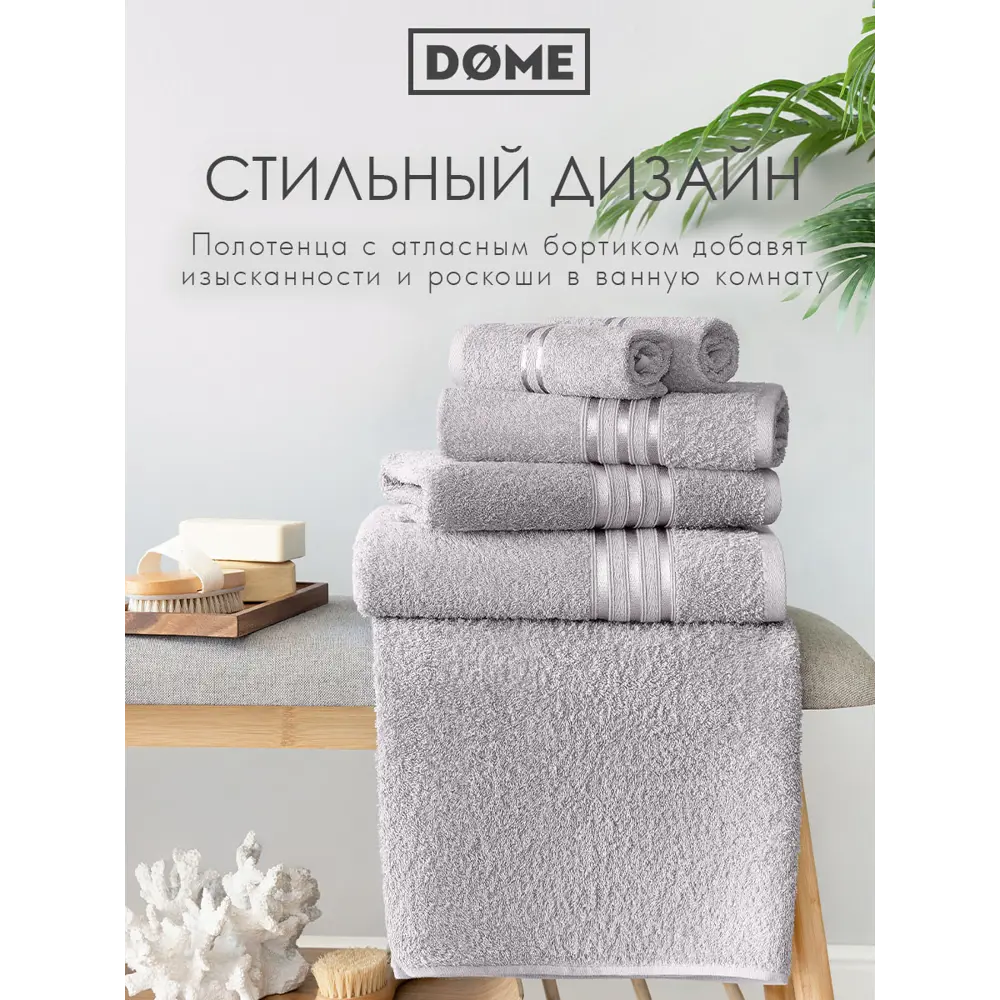 Фото 8 Полотенце Dome Гармоника для ванной 70x130 см серебристо-сер Фото 8 Полотенце Dome Гармоника для ванной 70x130 см серебристо-сер
