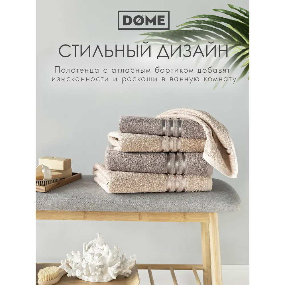 Фото 9 Полотенце Dome Гармоника для ванной 70x130 см бежевый;коричневый Фото 9 Полотенце Dome Гармоника для ванной 70x130 см бежевый;коричневый