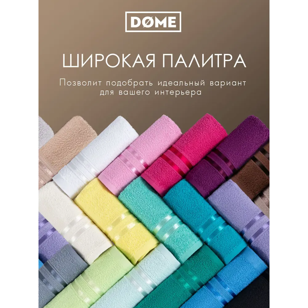 Фото 7 Полотенце Dome Гармоника 1005.00196 для ванной 70x130 см бежевый Фото 7 Полотенце Dome Гармоника 1005.00196 для ванной 70x130 см бежевый