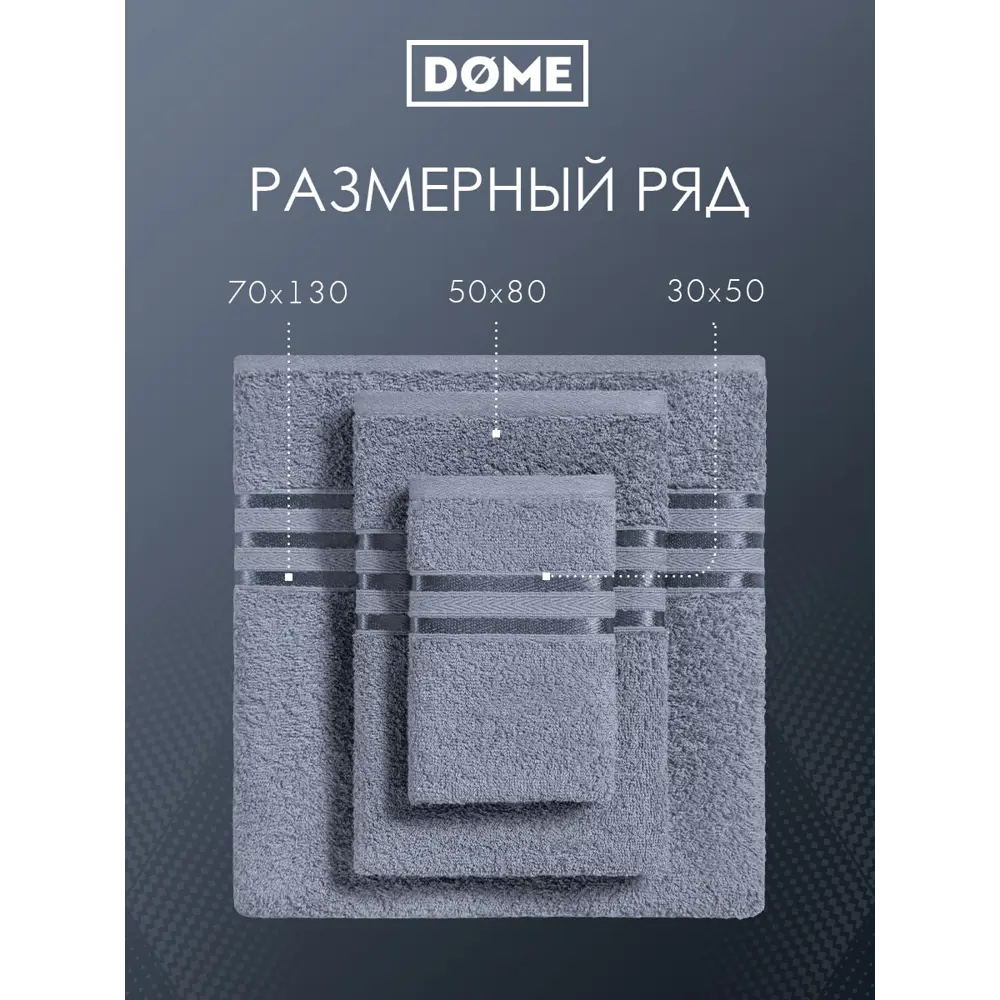 Фото 4 Полотенце Dome Гармоника 1005.00199 для ванной 70x130 см серо-голубой Фото 4 Полотенце Dome Гармоника 1005.00199 для ванной 70x130 см серо-голубой
