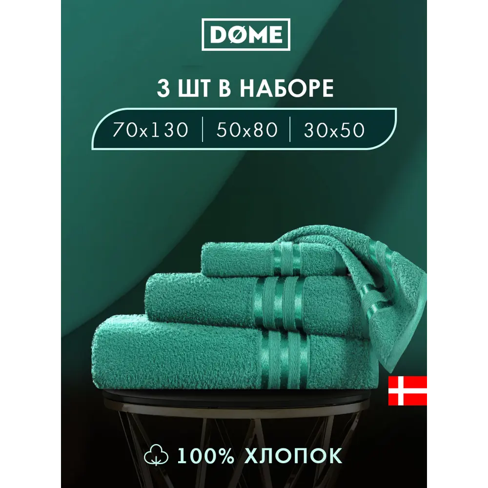 Фото Полотенце Dome Гармоника 1005.00200 для ванной 70x130 см изумрудный Фото Полотенце Dome Гармоника 1005.00200 для ванной 70x130 см изумрудный