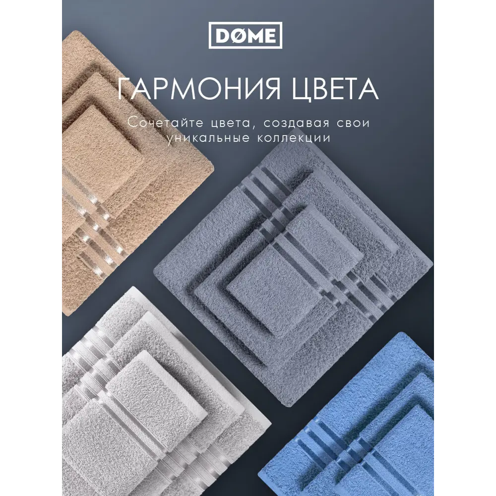 Фото 9 Полотенце Dome Гармоника 1005.00199 для ванной 70x130 см серо-голубой Фото 9 Полотенце Dome Гармоника 1005.00199 для ванной 70x130 см серо-голубой
