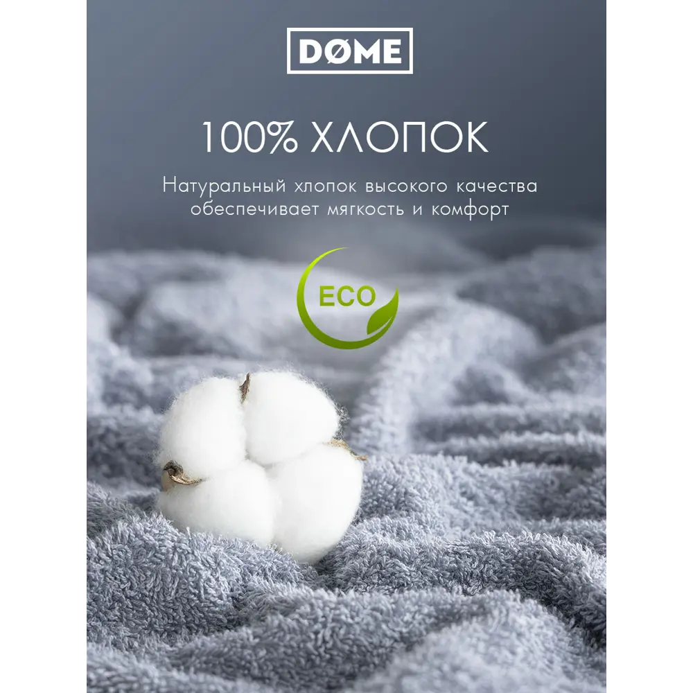 Фото 6 Полотенце Dome Гармоника 1005.00199 для ванной 70x130 см серо-голубой Фото 6 Полотенце Dome Гармоника 1005.00199 для ванной 70x130 см серо-голубой