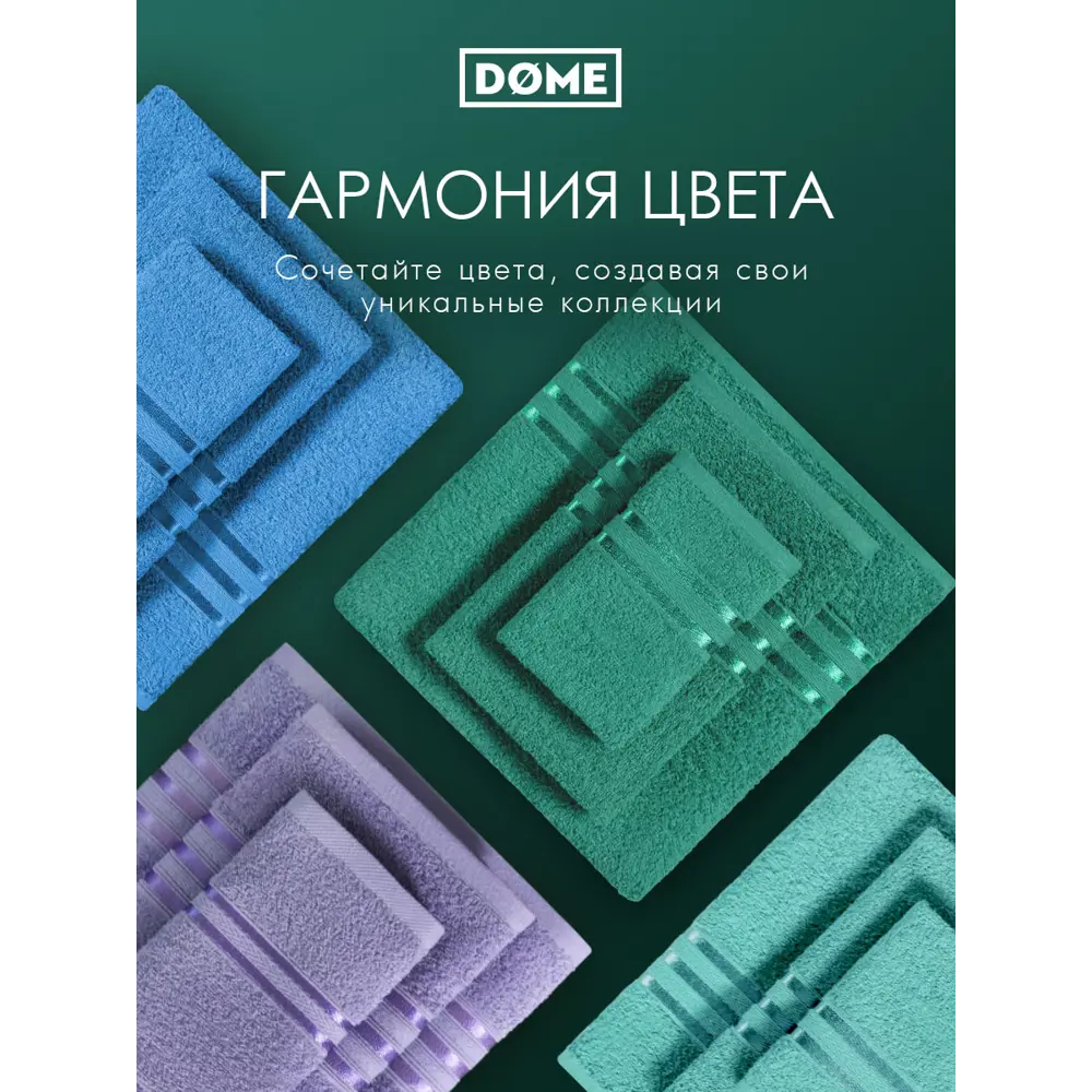 Фото 8 Полотенце Dome Гармоника 1005.00200 для ванной 70x130 см изумрудный Фото 8 Полотенце Dome Гармоника 1005.00200 для ванной 70x130 см изумрудный