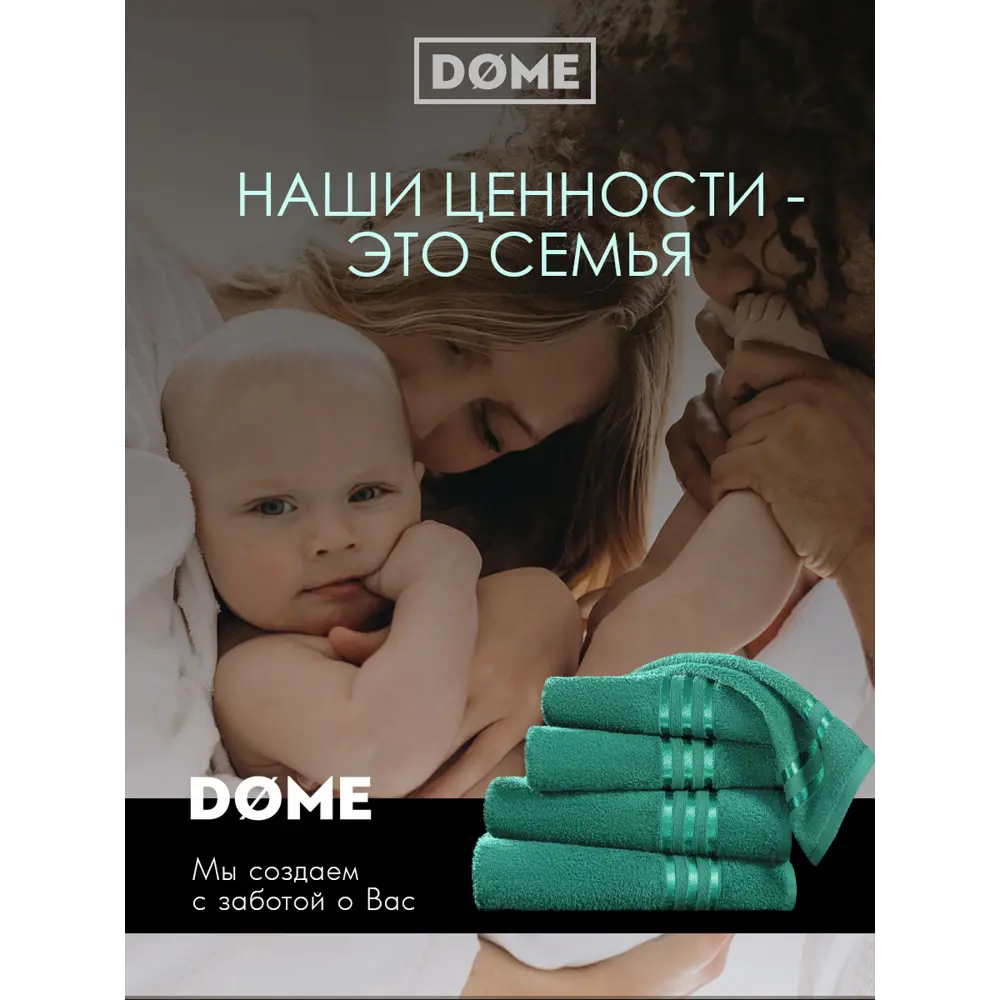 Фото 11 Полотенце Dome Гармоника 1005.00200 для ванной 70x130 см изумрудный Фото 11 Полотенце Dome Гармоника 1005.00200 для ванной 70x130 см изумрудный