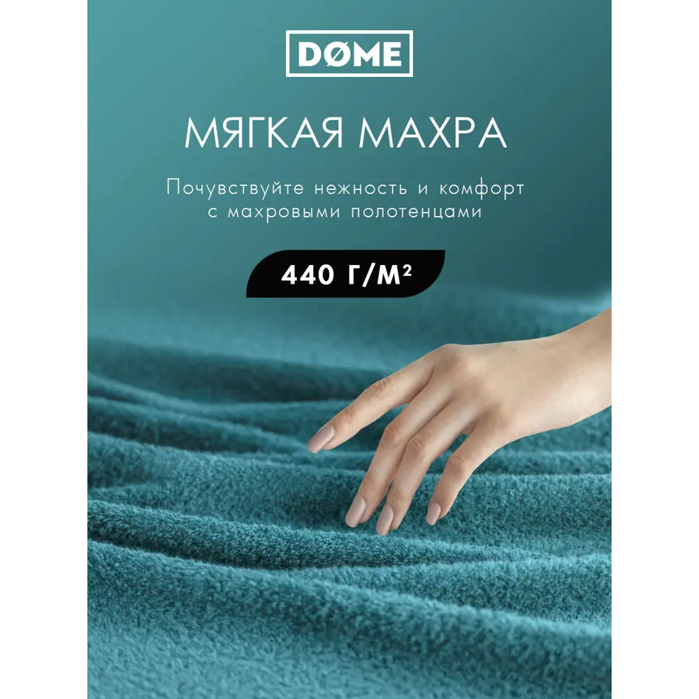 Фото 2 Полотенце Dome Гармоника 1005.00204 для ванной 70x130 см морская волна Фото 2 Полотенце Dome Гармоника 1005.00204 для ванной 70x130 см морская волна