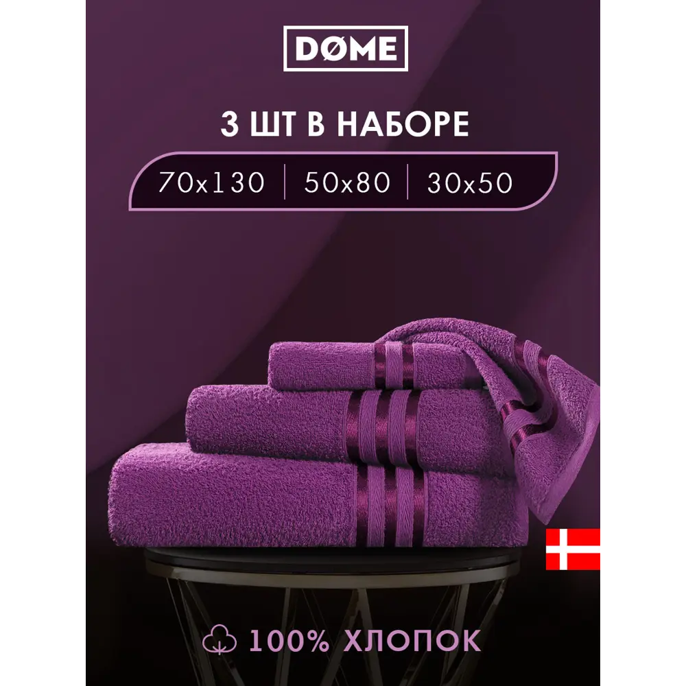 Фото Полотенце Dome Гармоника 1005.00206 для ванной 70x130 см пурпурный Фото Полотенце Dome Гармоника 1005.00206 для ванной 70x130 см пурпурный