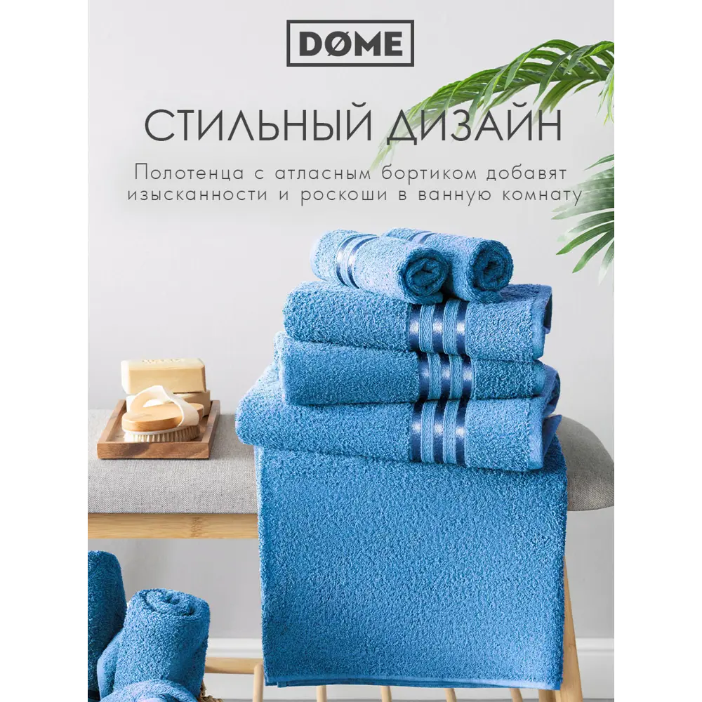 Фото 10 Полотенце Dome Гармоника 1005.00210 для ванной 70x130 см темно-бирюзовый Фото 10 Полотенце Dome Гармоника 1005.00210 для ванной 70x130 см темно-бирюзовый