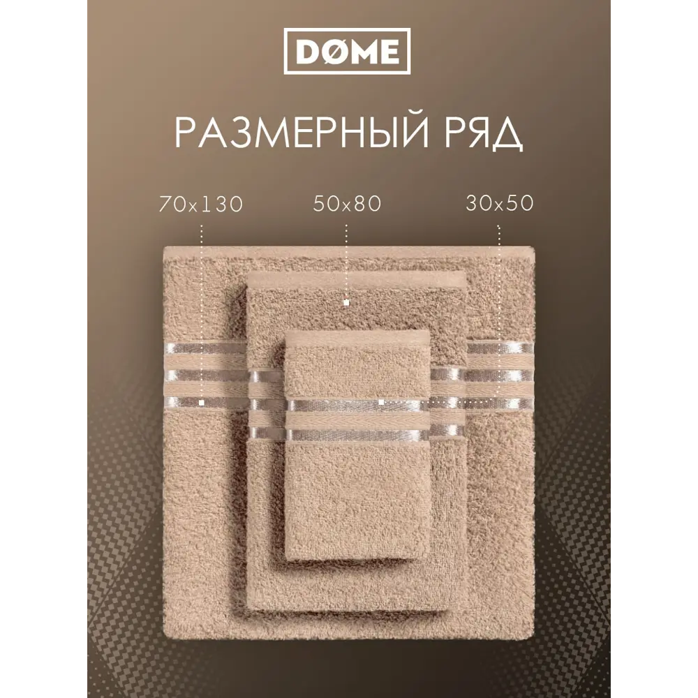 Фото 4 Полотенце Dome Гармоника 1005.00213 для ванной 70x130 см бежевый Фото 4 Полотенце Dome Гармоника 1005.00213 для ванной 70x130 см бежевый