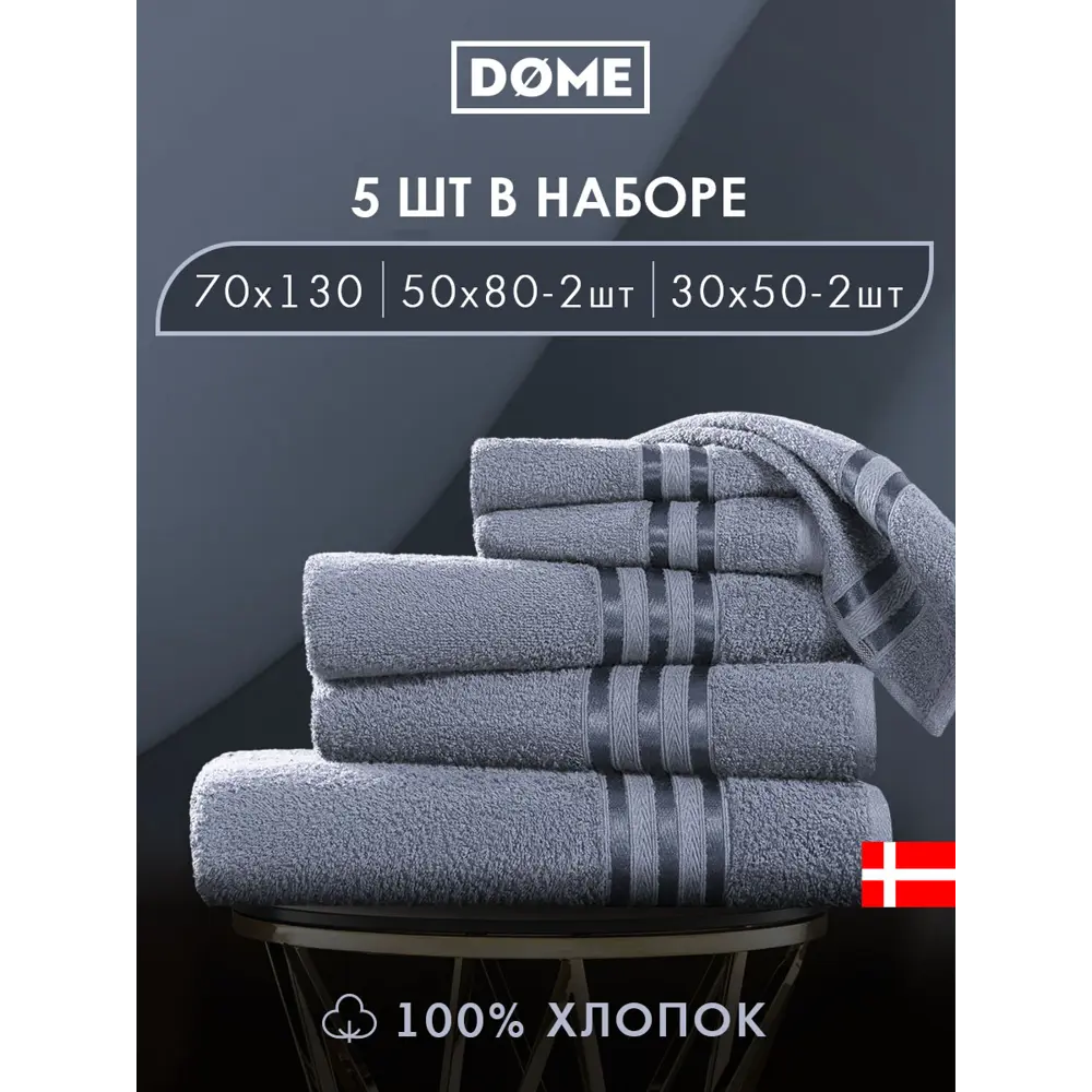 Фото Полотенце Dome Гармоника 1005.00217 для ванной 70x130 см серебристо-серый Фото Полотенце Dome Гармоника 1005.00217 для ванной 70x130 см серебристо-серый