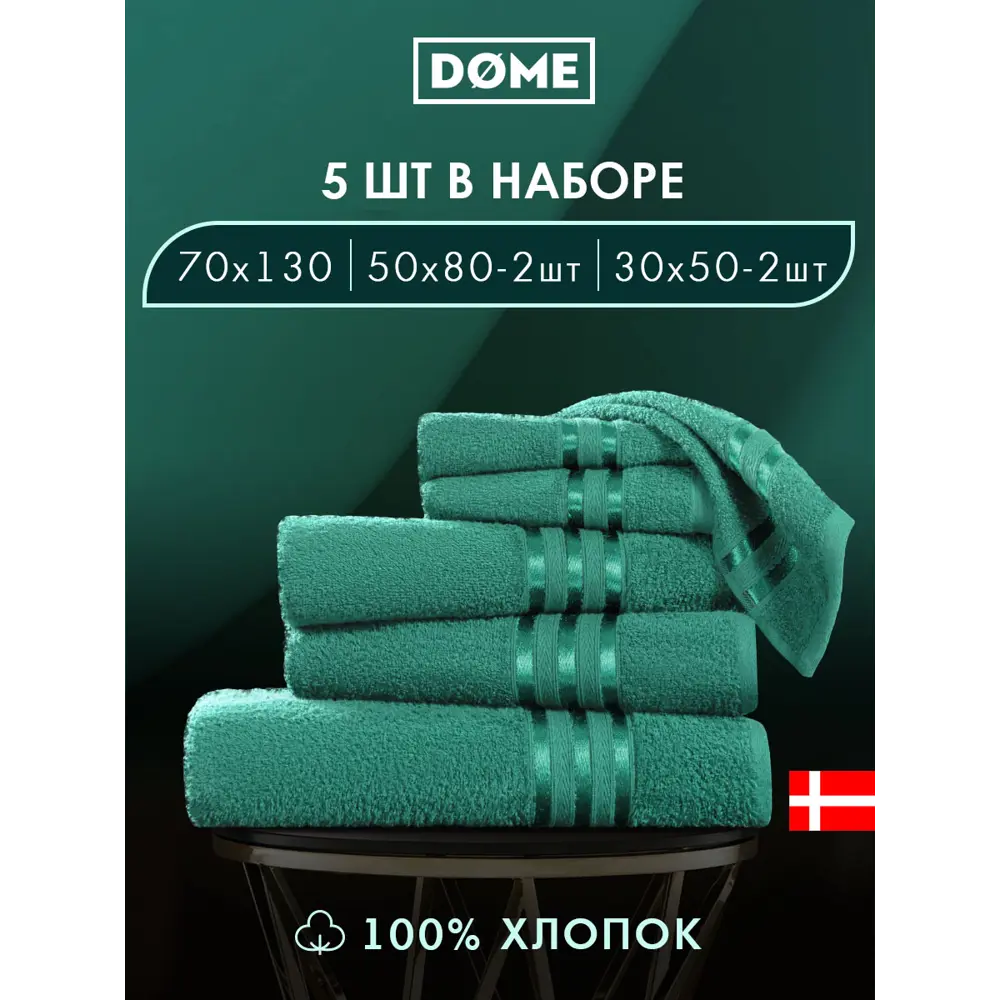 Фото Полотенце Dome Гармоника 1005.00218 для ванной 70x130 см изумрудный