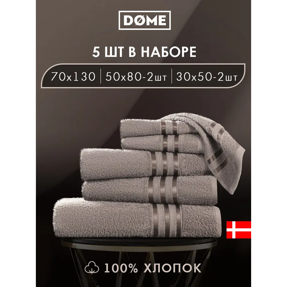 Фото Полотенце Dome Гармоника 1005.00229 для ванной 70x130 см коричневый Фото Полотенце Dome Гармоника 1005.00229 для ванной 70x130 см коричневый