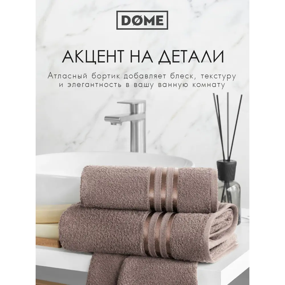 Фото 8 Полотенце Dome Гармоника 1005.00229 для ванной 70x130 см коричневый Фото 8 Полотенце Dome Гармоника 1005.00229 для ванной 70x130 см коричневый
